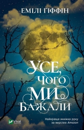 All We Ever Wanted - Emily Giffin