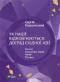 How Nations Rebuild: The East Asian...w.ukraińska - S. Korsunsky