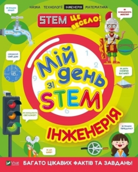 My day with STEM. Engineering w. ukraińska - Nancy Dickman