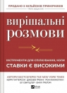 Crucial Conversations w.ukraińska Kerry Patterson, Stephen R. Covey, Joseph Grenny