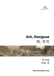 Ach Xiangxue - Tie Ning