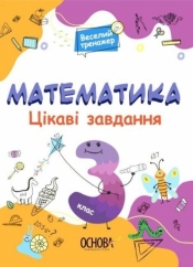 Matematyka. Ciekawe zadania 3 klasa - Opracowanie zbiorowe
