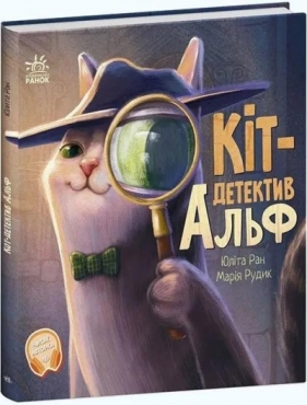 Ogoniaste historie. Koci Detektyw Alf w.UA - Opracowanie zbiorowe