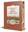  Ziemia obiecana