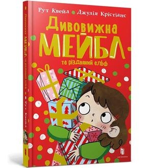 Niesamowita Mabel i świąteczny elf (wersja ukraińska)