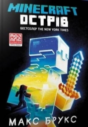 Minecraft. Wyspa w.ukraińska - Maks Brooks
