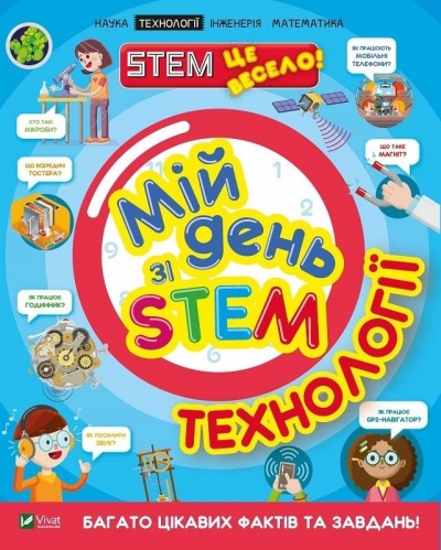 My day with STEM. Technologies w. ukraińska