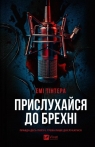 <img src='https://webimage.pl/pics/638/9/d9786171709638.jpg' width='322' height='500'> Listen to the lie UA Amy Tinter