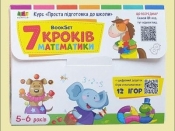 Zestaw ćwiczeń. Matematyka w 7 krokach - Opracowanie zbiorowe