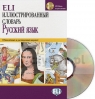 Illistrowannyj słowar Russki jazyk +CD-Rom