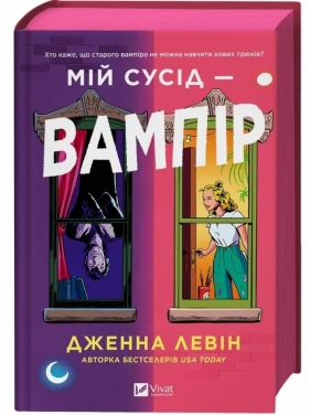 My neighbour is a vampire UA (barwione brzegi) - Jenna Levin