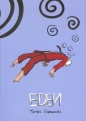 Eden / Timof - Tomek Woroniak