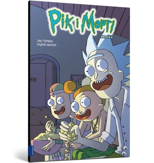 Rick i Morty. Wydanie 6