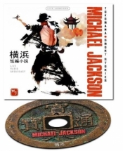 Yokohama Short Stories CD - Michael Jackson
