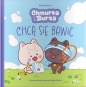 Chmurka i Burza chcą się bawić - Rafał Skarżycki