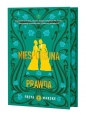 The Last Binding. Tom 2. Niespokojna prawda - Freya Marske