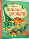 Wielka księga dinozaurów w. ukraińska Minna Lacy, Peter Allen