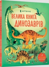 Wielka księga dinozaurów w. ukraińska - Minna Lacy, Peter Allen
