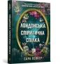 Londyńska Unia Spirytystyczna - Sarah Penner