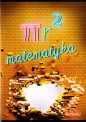 Zeszyt w kratkę 60k/A5 - Matematyka, 1 szt