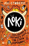 Loki: A bad god's guide to becoming... w.ukraińska Louis Stovall