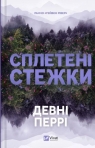 Crossroads w.ukraińska Perry Devney