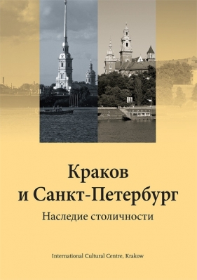 Krakow i Sankt-Peterburg (wersja rosyjska) - Jacek Purchla (red. naukowy)