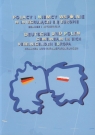 Polacy i Niemcy wspólnie w integrującej się Europie Szanse i wyzwania