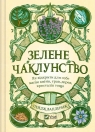 Green Witchcraft. How to discover the magic...UA