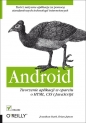 Android Tworzenie aplikacji w oparciu o HTML, CSS i JavaScript - Stark Jonathan, Jepson Brian