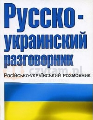 Укр русский язык