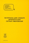 A Dictionary of Old Russian Personal Names Based on Documents from Hrynkiewicz-Adamskich Bożena