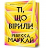 Ti, shcho viryly (barwione brzegi) Rebecca Makkai