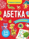 ABC (3-4 years) w. ukraińska Inna Vardanyan