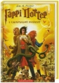 Harry Potter 7 Insygnia Śmierci w.ukraińska - J.K. Rowling