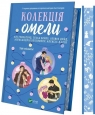 Mistletoe collection / with a cut w.ukraińska Opracowanie zbiorowe