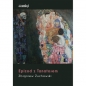 Epizod z Tanatosem - Zbigniew Żuchowski