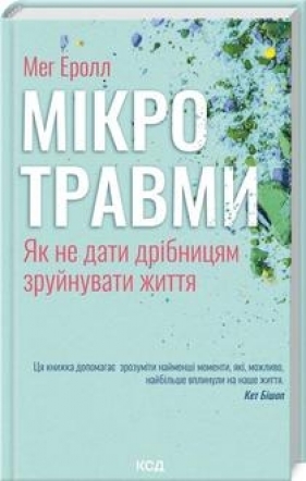 Mikrourazy. Jak nie pozwolić, żeby małe rzeczy zniszczyły życie (wer. ukraińska) - Meh Eroll