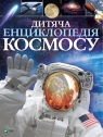 Children's Encyclopedia of Cosmos w.ukraińska Gils Sperrow