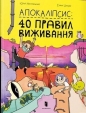 Apokalipsa: 40 zasad przetrwania - Yurii Nikitinskyi, Elina Cilke