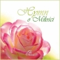 Hymn o miłości - św. Paweł z Tarsu