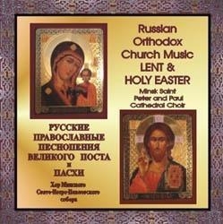 Rosyjskie Pieśni Cerkiewne Wielkiego Postu I Wielkanocy