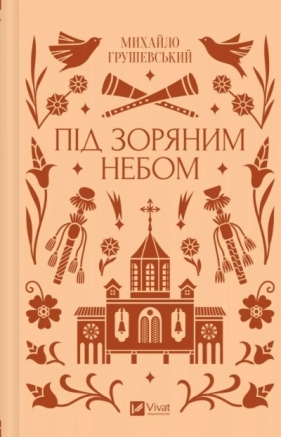 Under the starry sky UA - Mykhailo Hrushevsky