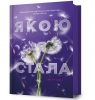 Kim się stałam (barwione brzegi) w.ukraińska Amber Smith