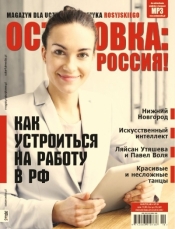 Ostanowka: Rossija! MAGAZYN 24