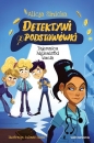 Detektywi z podstawówki. Tajemnica higienistki Wacik - Alicja Sinicka