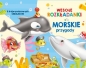 Wesołe rozkładanki. Morskie przygody - Opracowanie zbiorowe, Lorella Flamini (ilustr.)