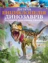 Dziecięca encyklopedia dinozaurów i inne zwierzęta kopalne Дитяча Gibbert Klaire
