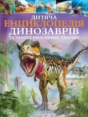 Dziecięca encyklopedia dinozaurów i inne zwierzęta kopalne - Gibbert Klaire