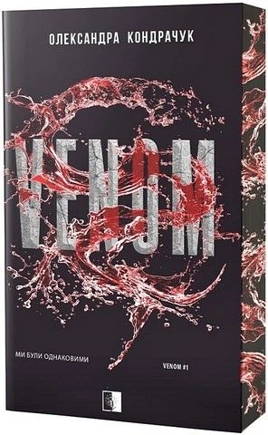 VENOM (wersja ukraińska)